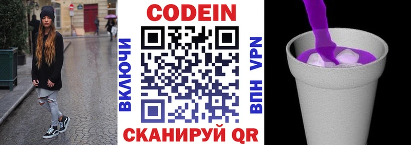 Codein напиток Lean (лин)  Купить закладки  Спасск 